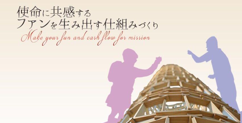 鹿児島～東京の集客ブランディング・仕組みづくり・セミナー講演
